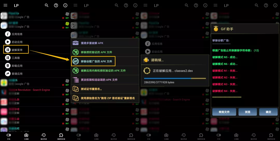 Android 幸运破解器v9.7.8