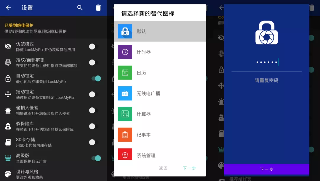 Android AES保险库LockMyPix v5.1.2.6