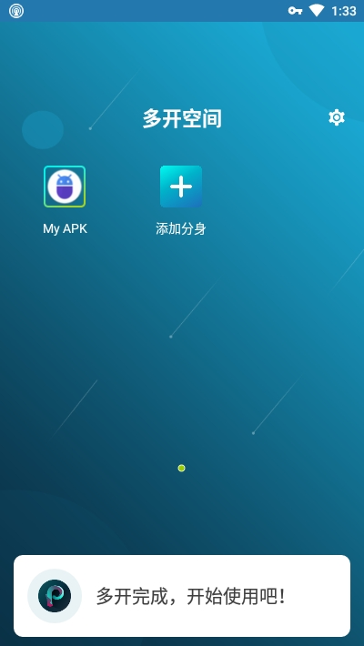 Android 多开空间v1.5.30