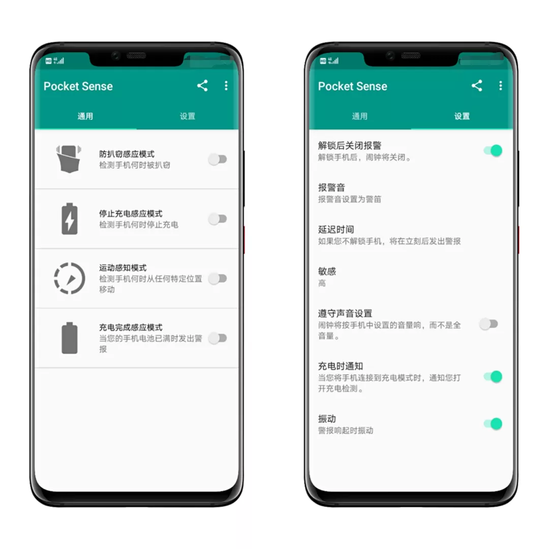 Android 手机防盗Pocket Sense v1.0.16 汉化版