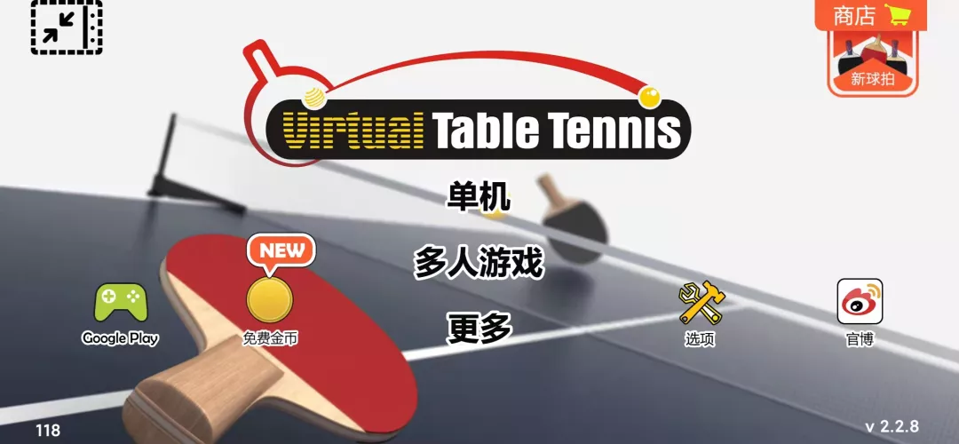 Android+iOS游戏 虚拟乒乓球v2.2.8