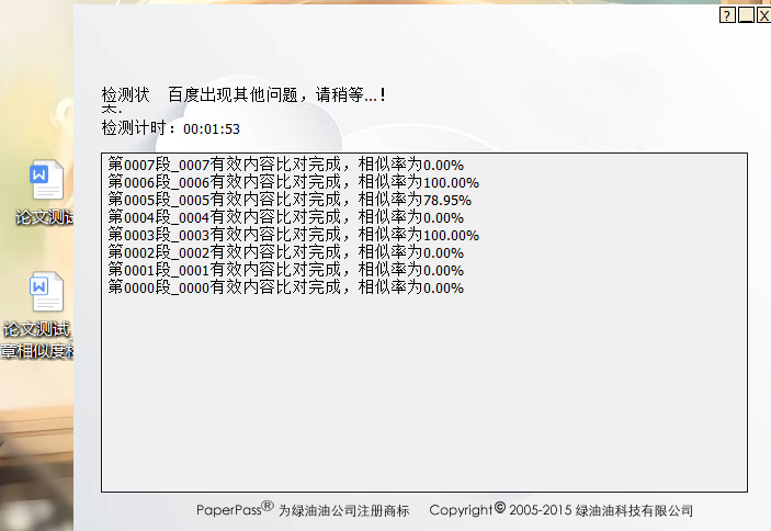 Windows PaperPass论文查重 v1.0.0.4 正式版