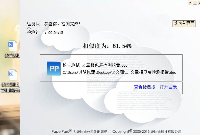 Windows PaperPass论文查重 v1.0.0.4 正式版