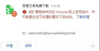 Chrome 佰度文库免费下载 v1.0.16（已失效）