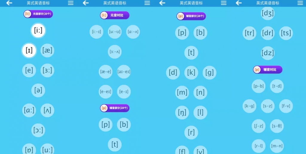 Android 英语音标精编v2.0.0