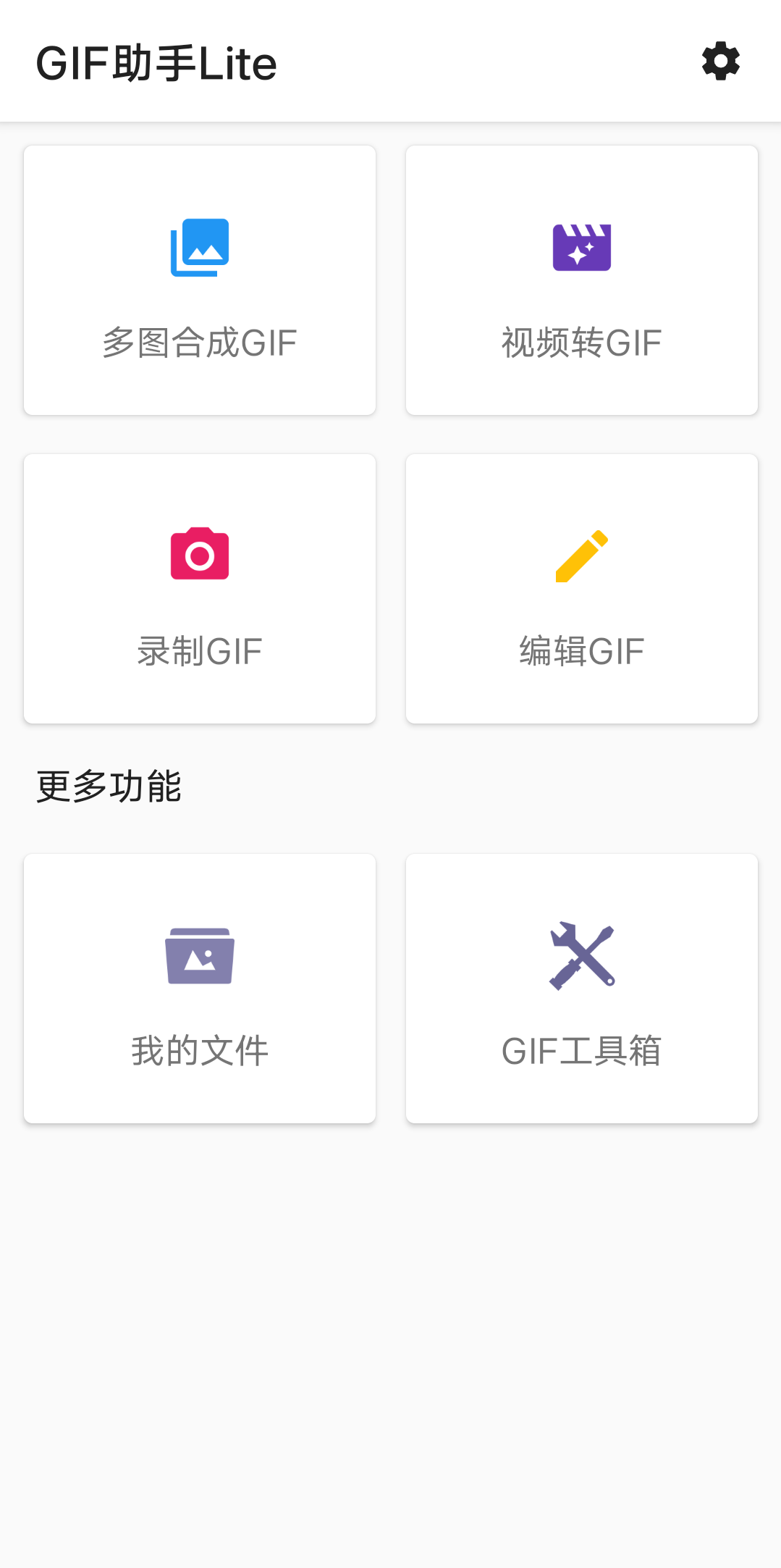 Android GIF助手Lite v1.0.4