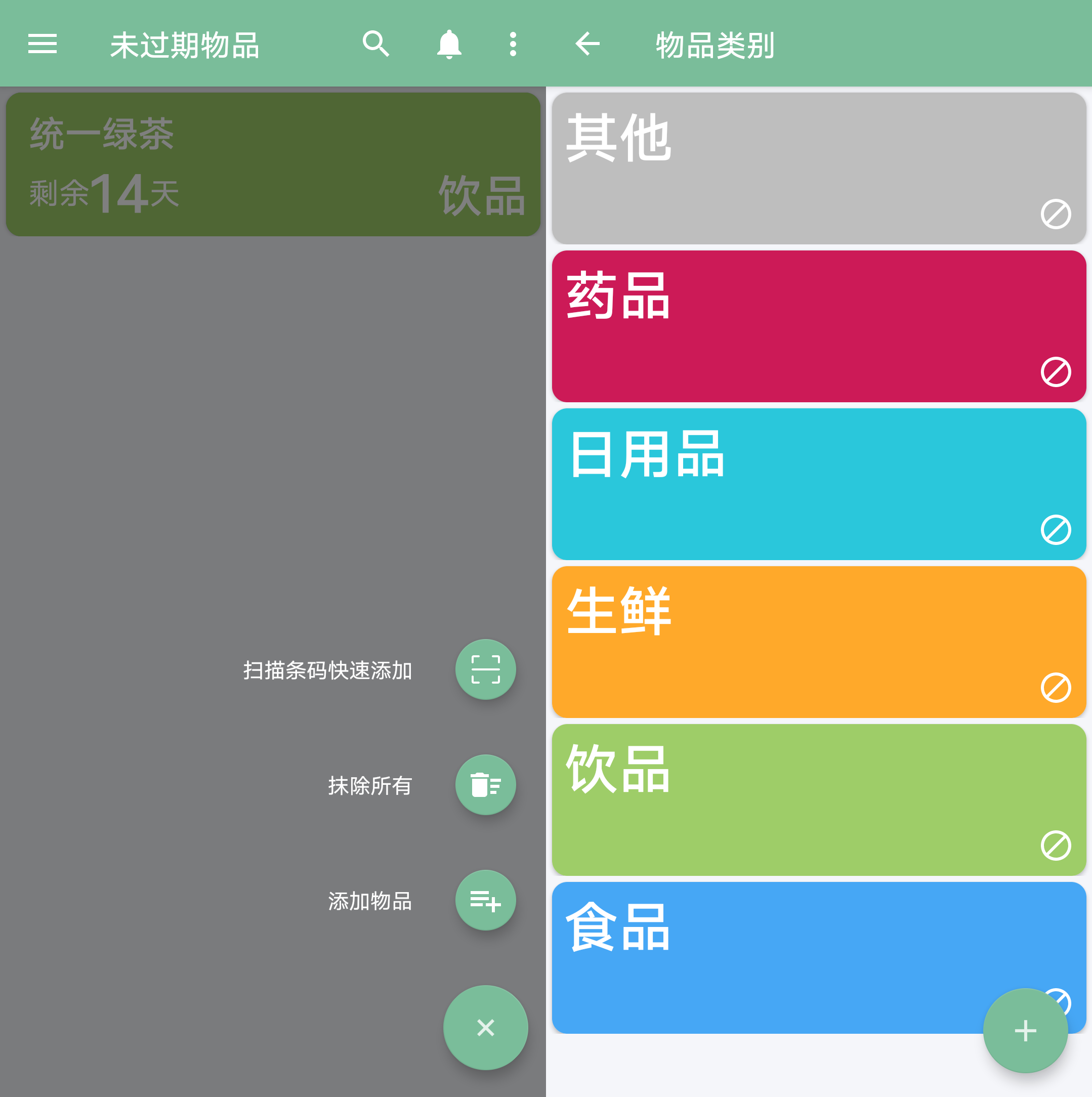 Android 保鲜盒 v1.3.0