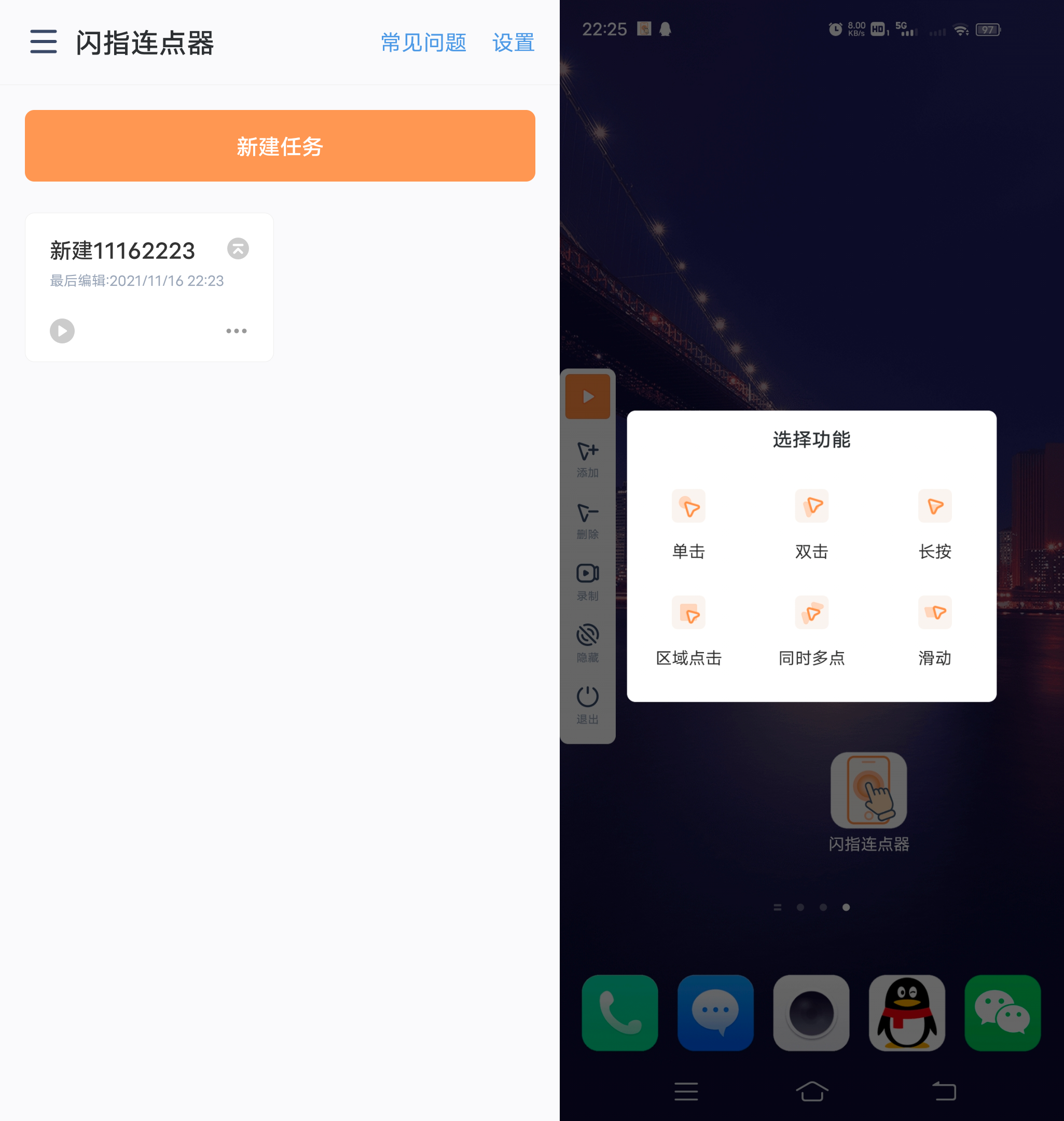 Android 闪指连点器 v3.0.0