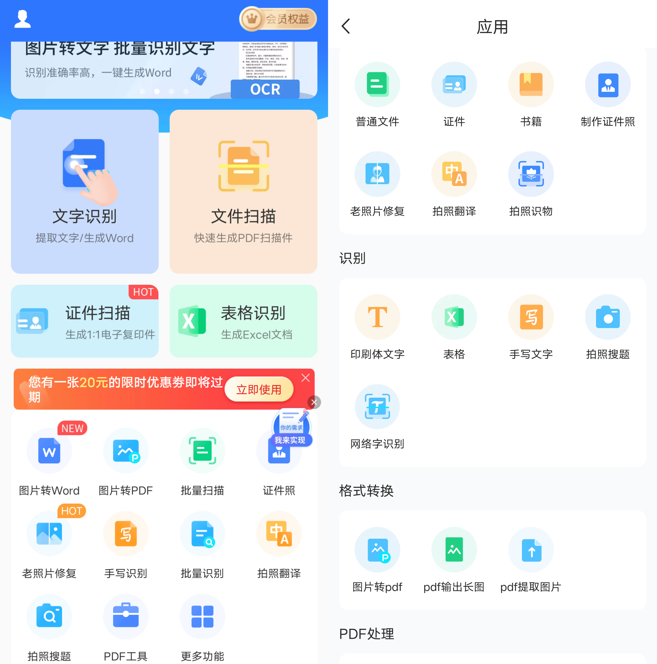 Android 扫描王全能宝 v4.10.65