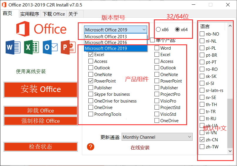 Windows Office Install v7.0.5