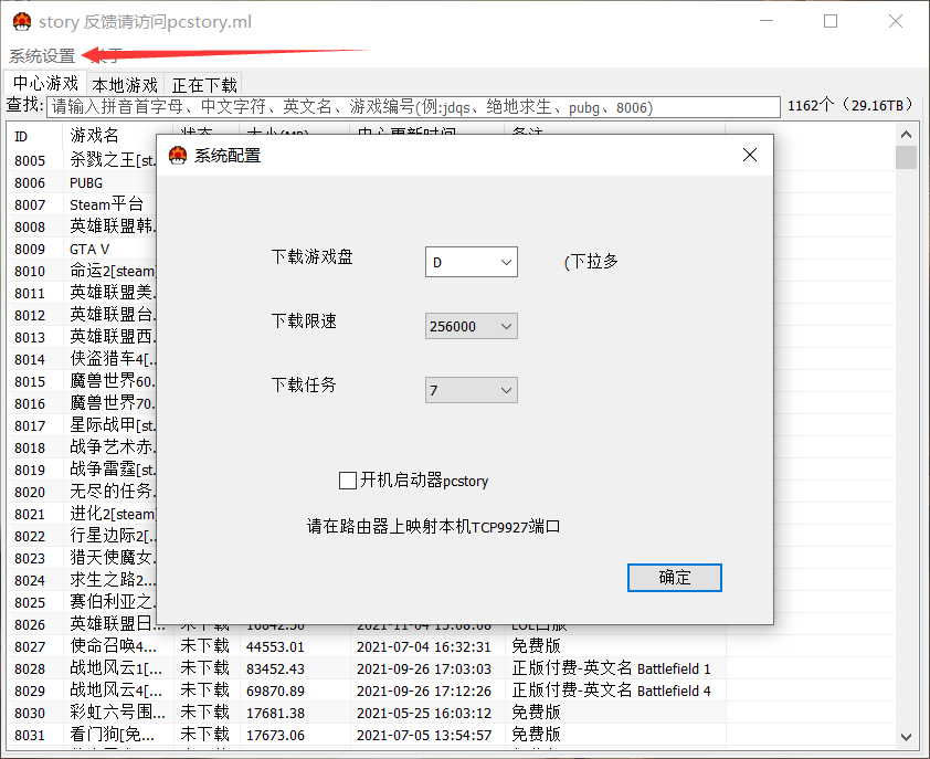 Windows 蘑菇下载器 v4.5.0.2