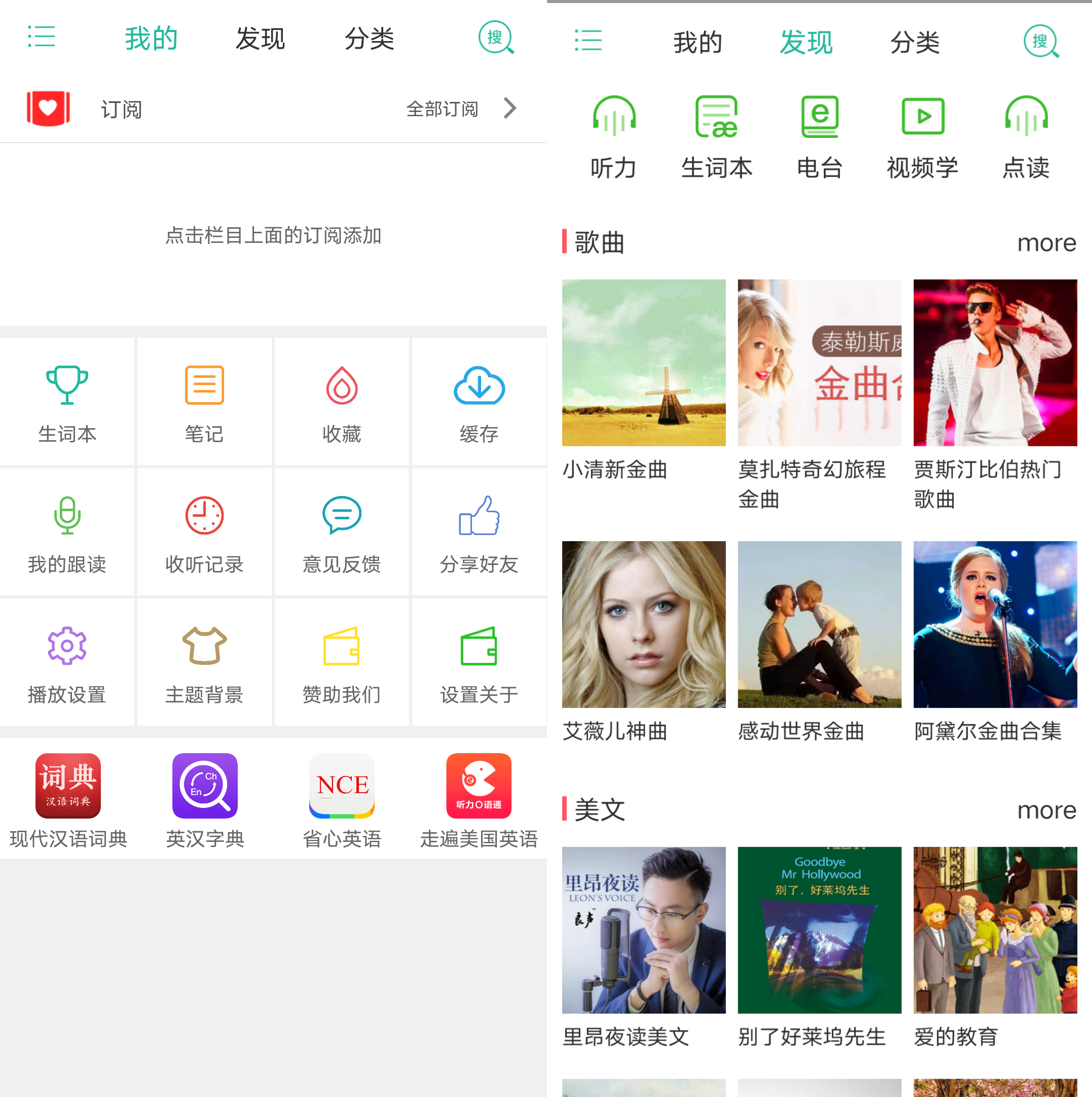 Android 省心英语电台 v2.5.2