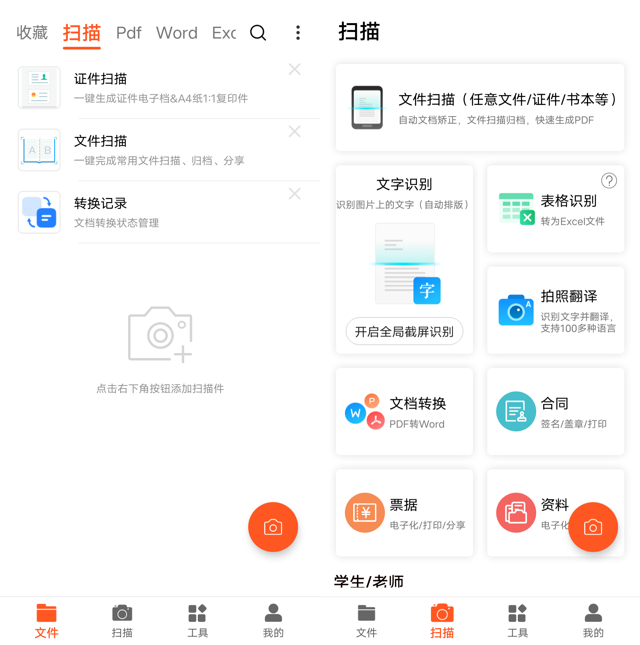 Android PDF扫描王 v2.11.08