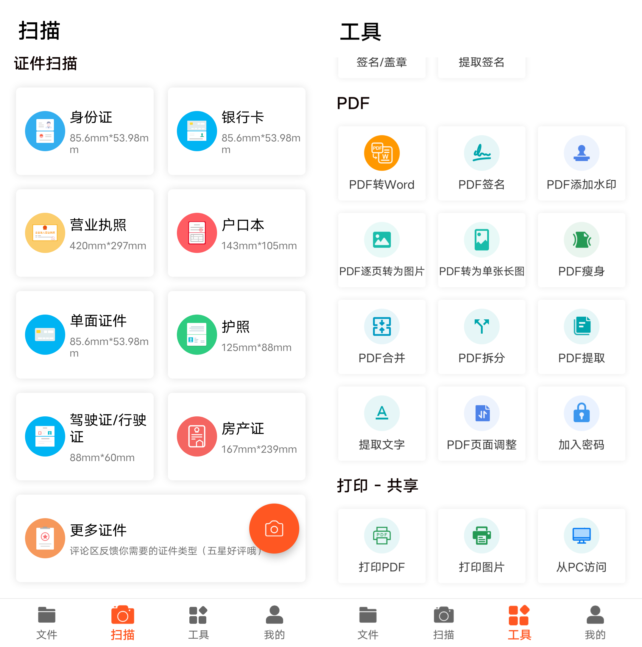 Android PDF扫描王 v2.11.08