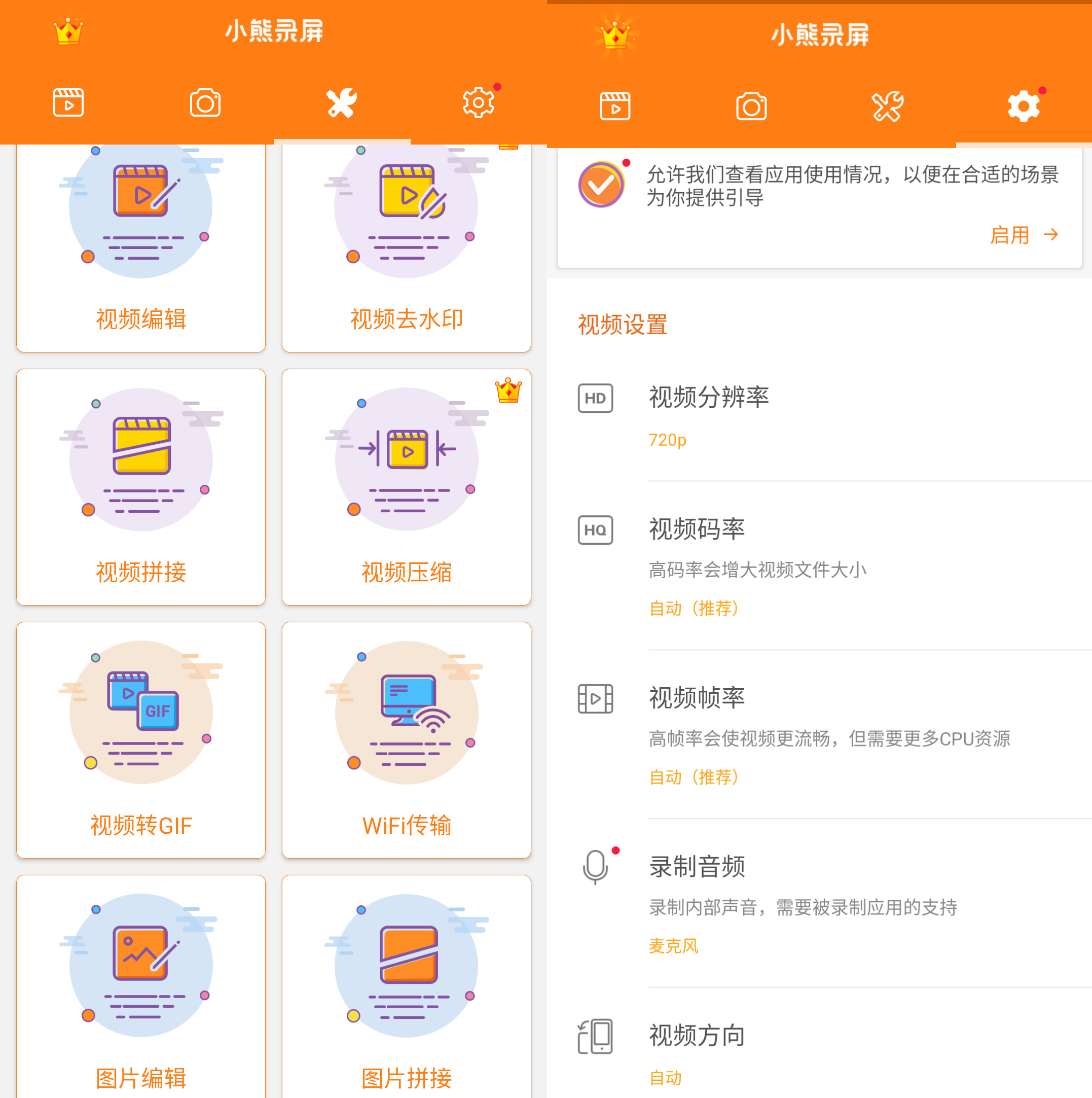 Android 小熊录屏 v2.4.6