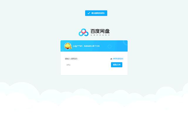 Chrome | 网盘助手v0.4.7