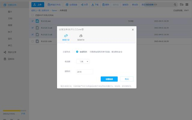 Chrome | 网盘助手v0.4.7