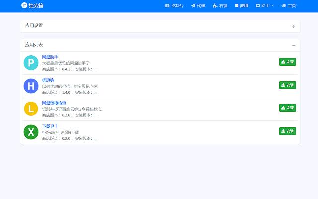 Chrome | 网盘助手v0.4.7