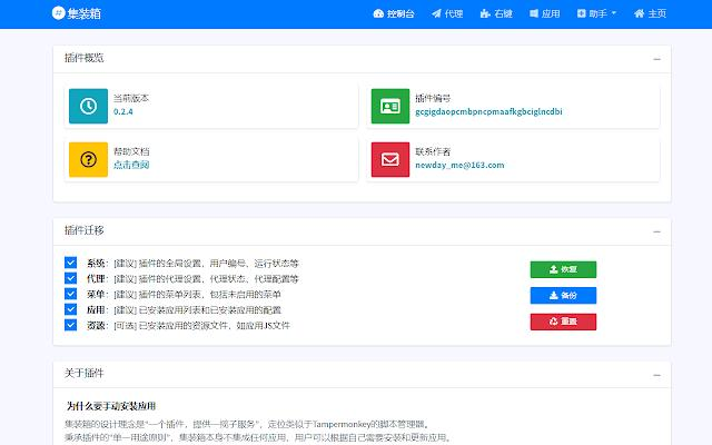 Chrome丨集装箱v0.2.9