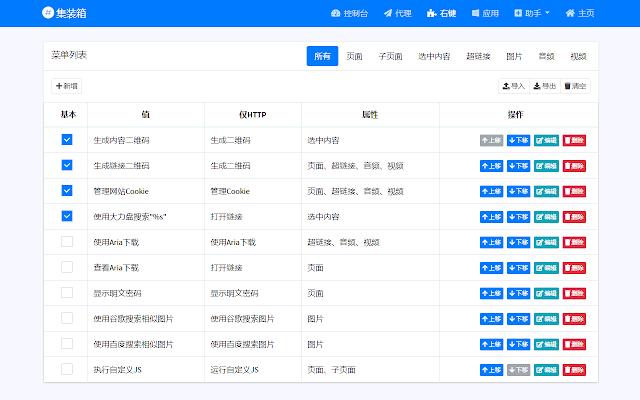 Chrome丨集装箱v0.2.9