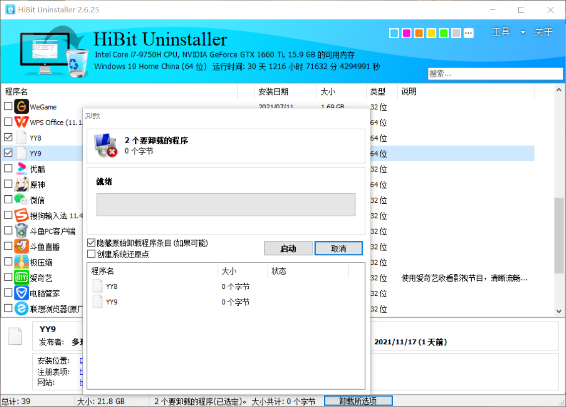 Windows HiBit Uninstaller卸载 v2.6.25