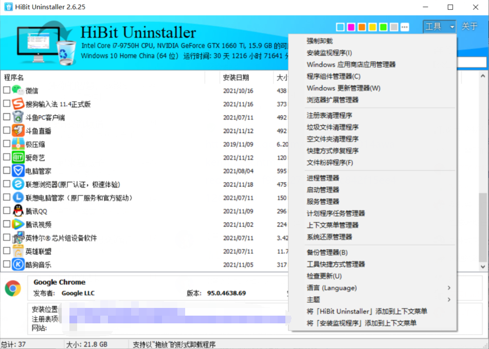 Windows HiBit Uninstaller卸载 v2.6.25