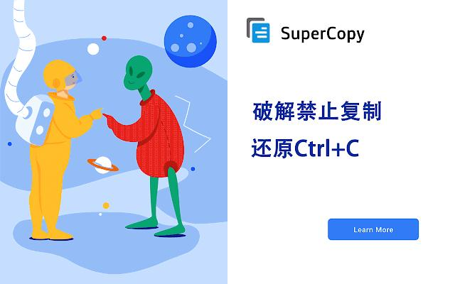 Chrome | SuperCopy超级复制v0.1.3