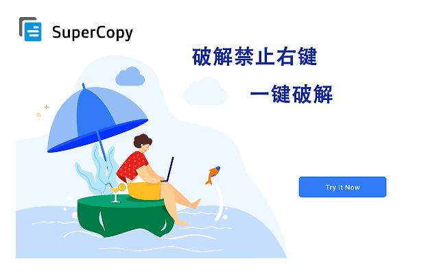 Chrome | SuperCopy超级复制v0.1.3