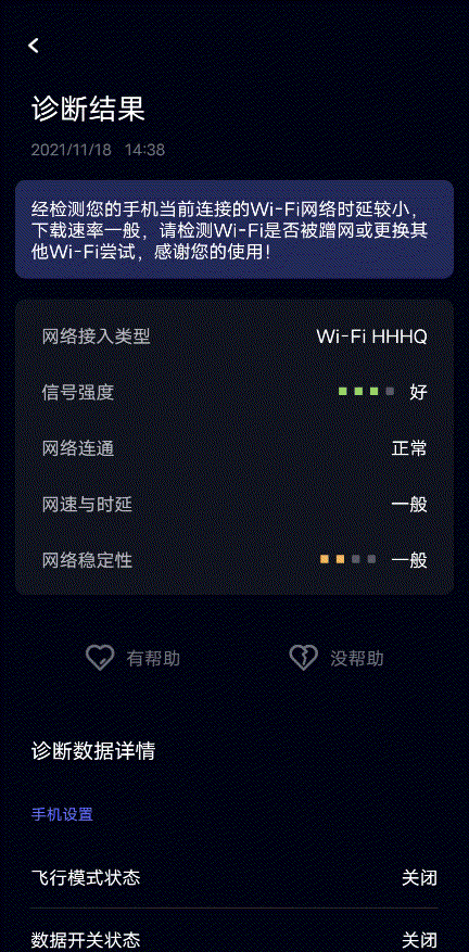 Android 花瓣测速v3.1.0.301