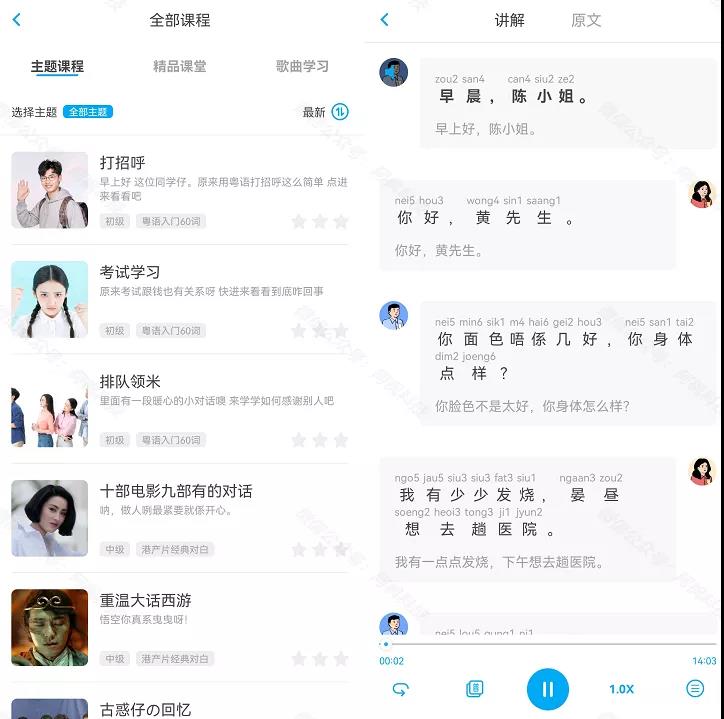 Android 粤语U学院 v7.2.4 高级版