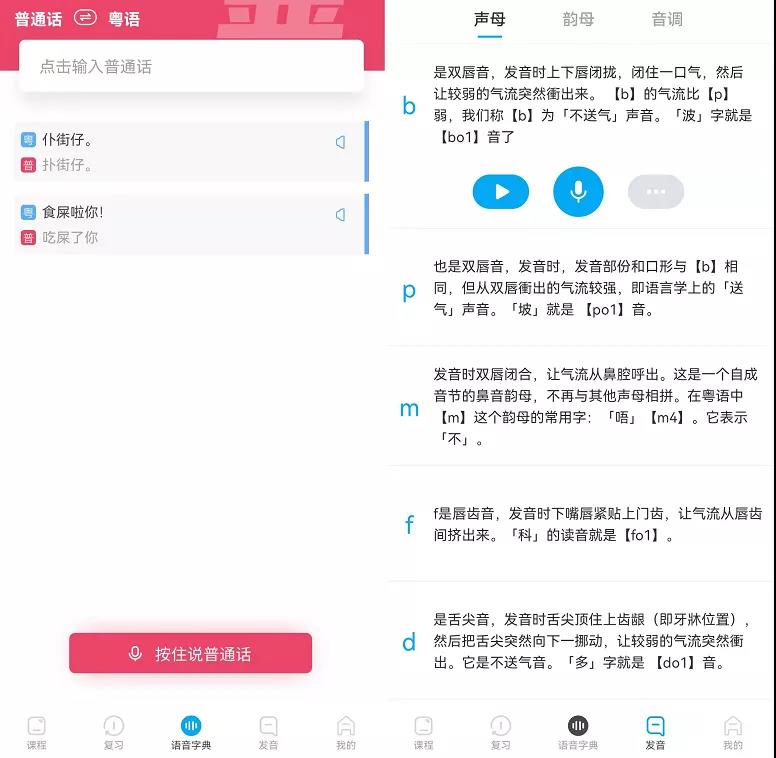 Android 粤语U学院 v7.2.4 高级版