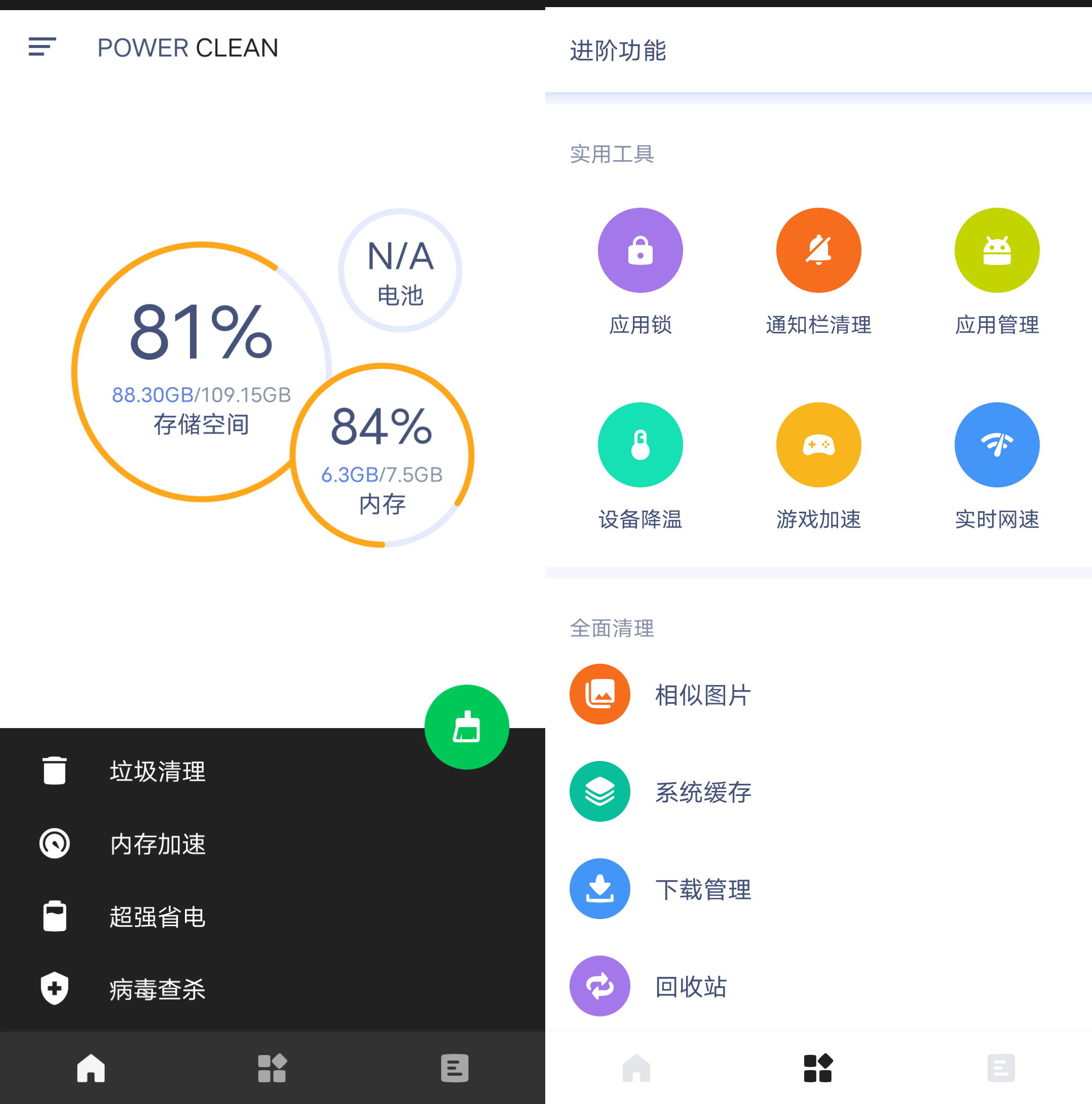 Android Power Clean清理大师 v2.9.9.66