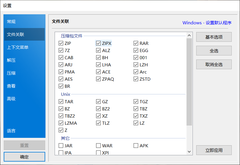 Windows Bandizip压缩 v7.03 激活企业版