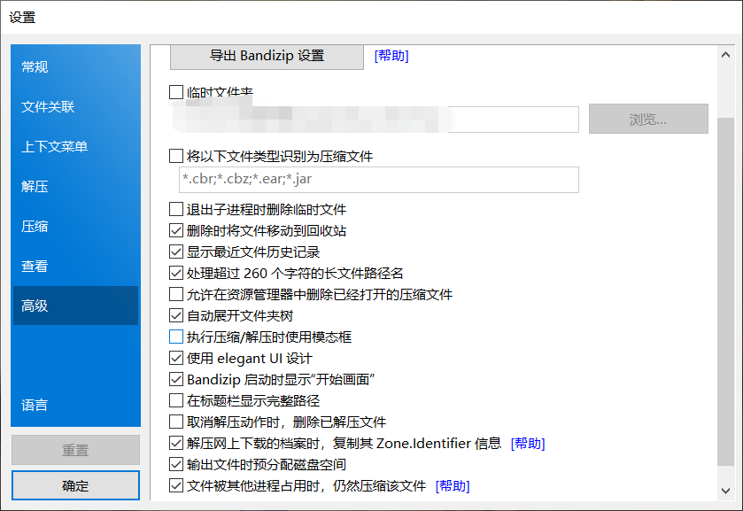 Windows Bandizip压缩 v7.03 激活企业版