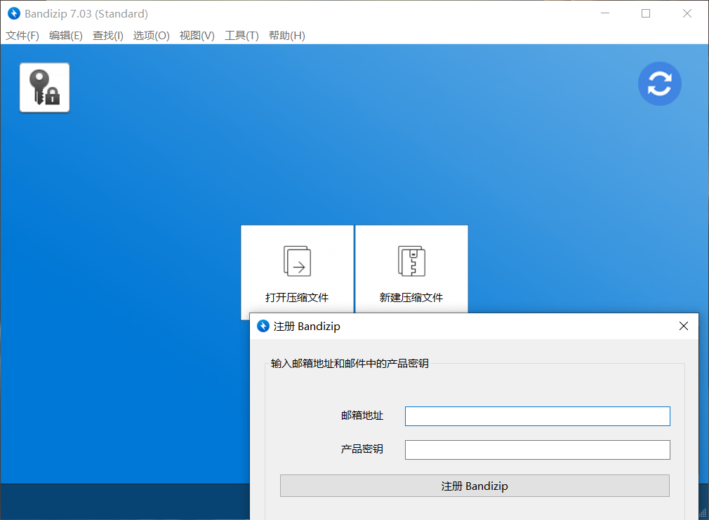 Windows Bandizip压缩 v7.03 激活企业版