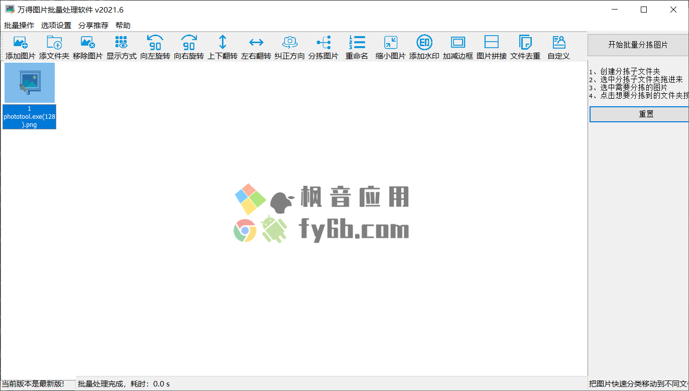 Windows 万得照片批量处理 2021.6 高级版