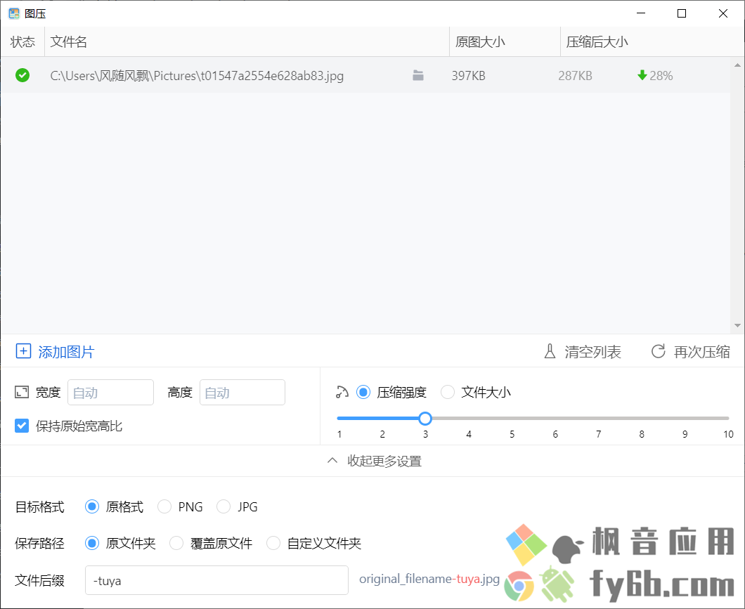 Windows 图压 v0.2.0.0 专业版