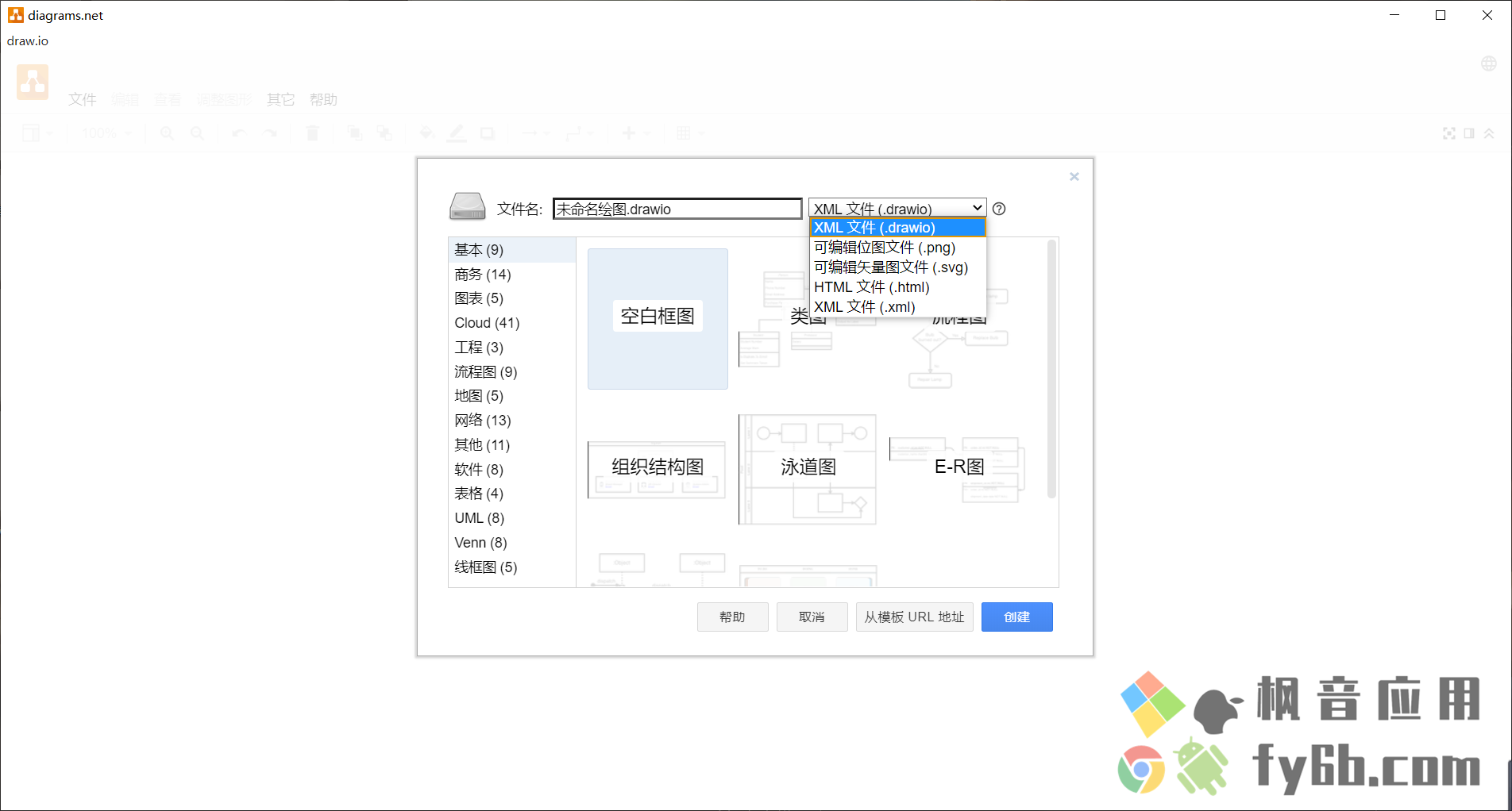 Windows Draw.io流程图制作_v20.2.3 中文便携版