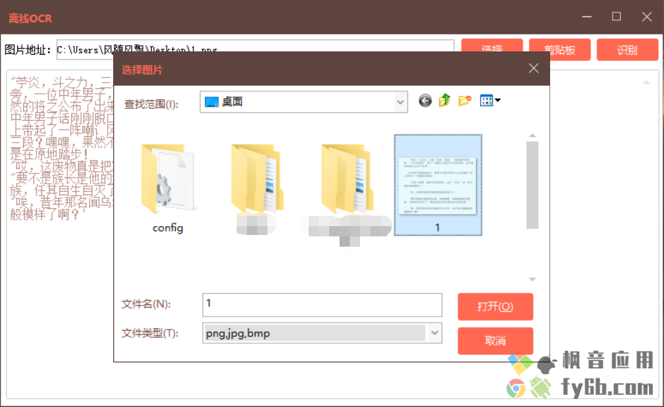 Windows 离线OCR v1.0.0