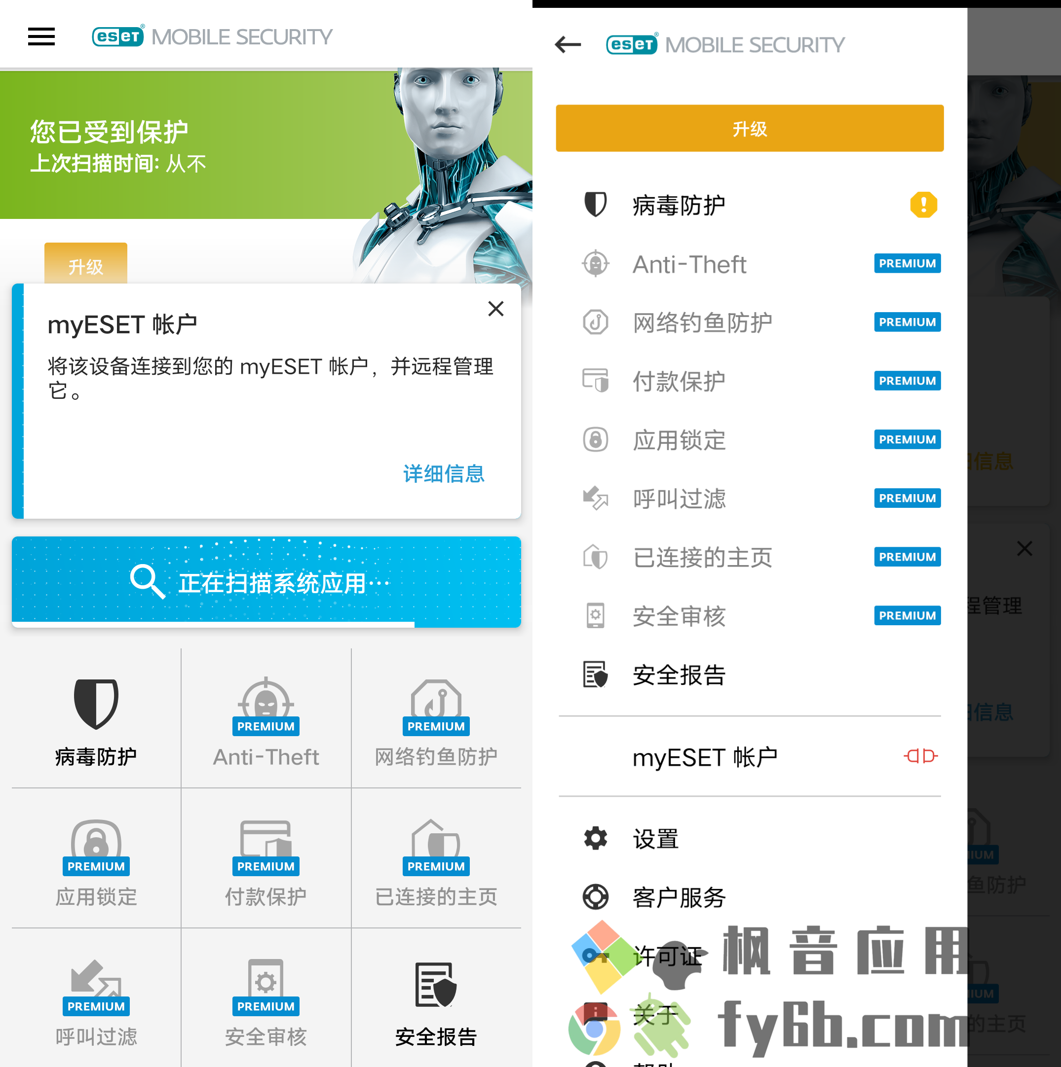 Android 手机安全防护ESET Mobile Security_7.0.15.0