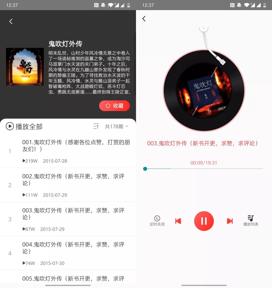 Android FM网络收音机 v1.0.0