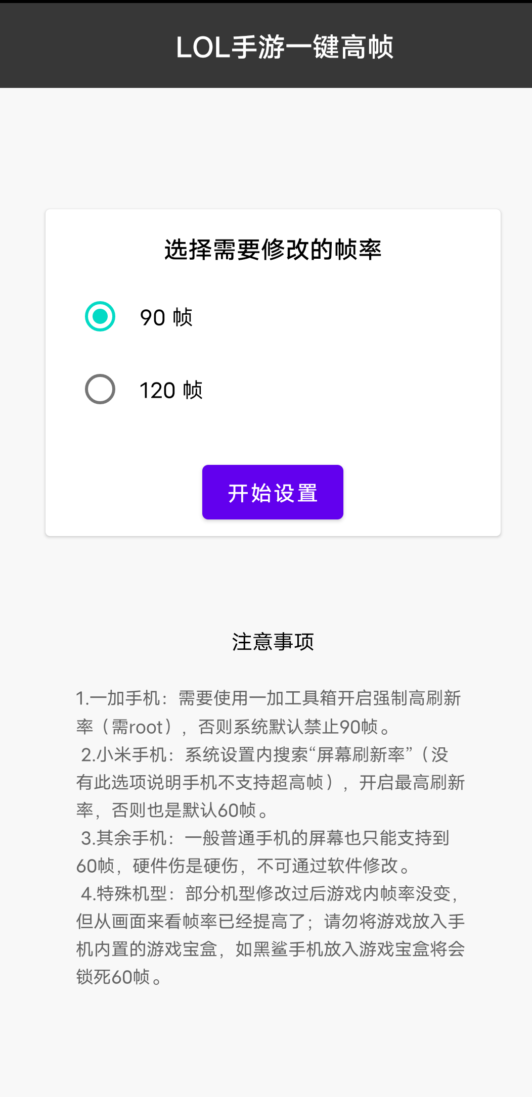 Android LOL手游一键高帧 v1.4