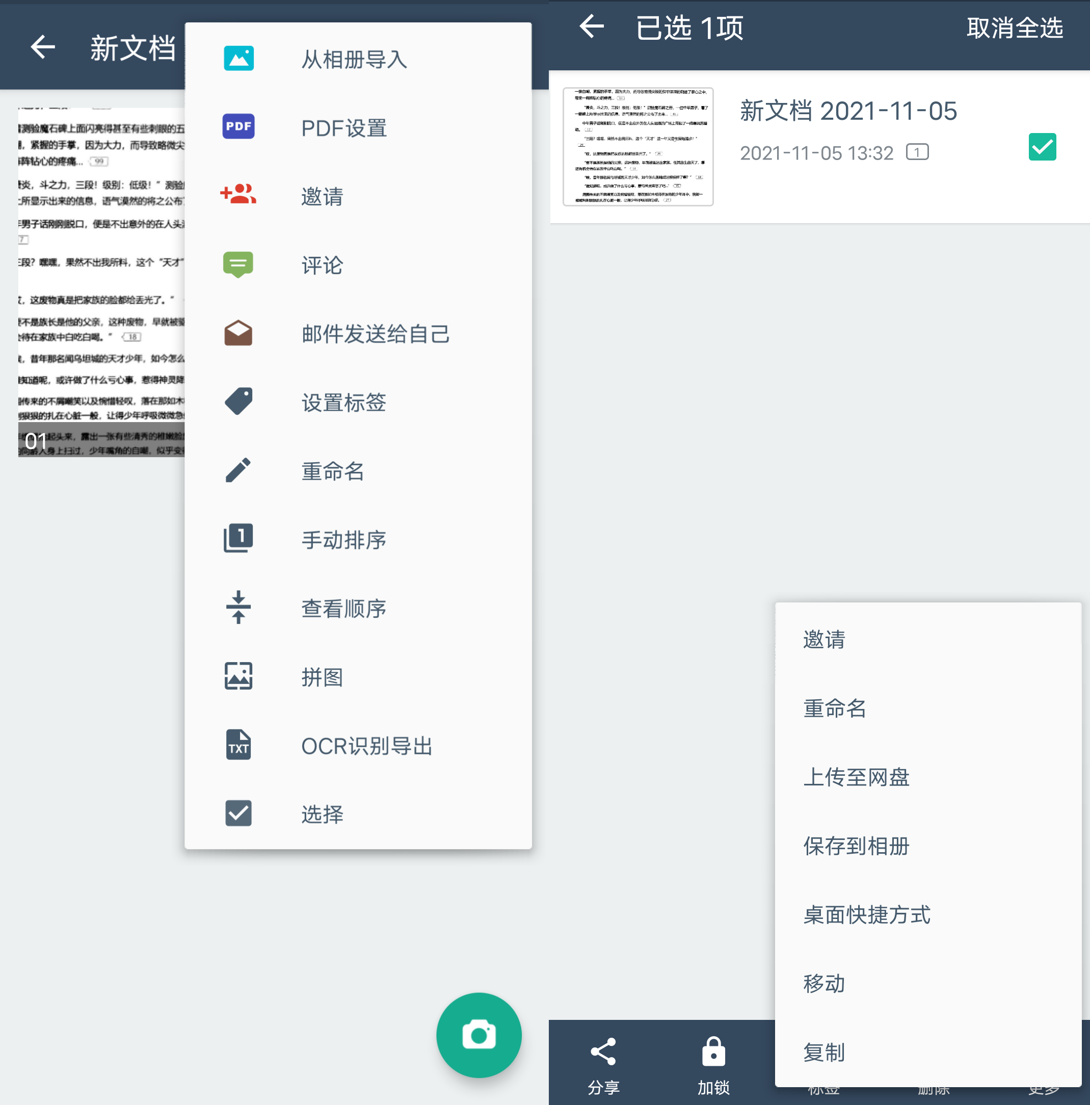 Android 扫描全能王 v6.8.6 高级版