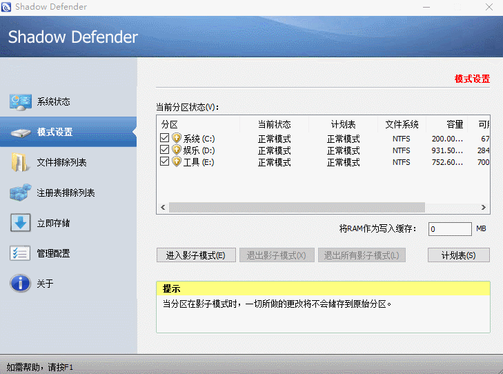 Windows 影子系统 v9.20.0.0 汉化版+破解补丁