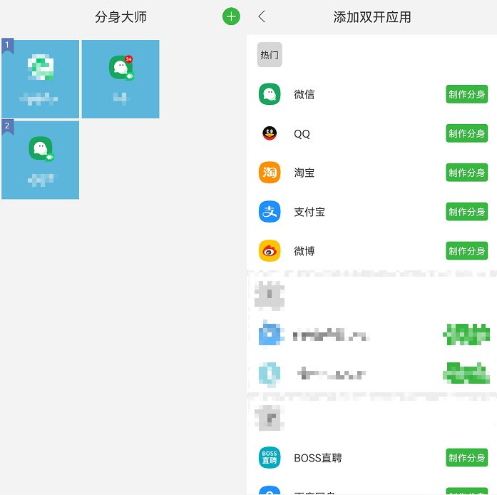 Android 分身大师 v6.1.3 高级版