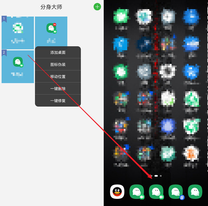 Android 分身大师 v6.1.3 高级版