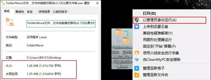 Windows FolderMove v2.1 汉化版