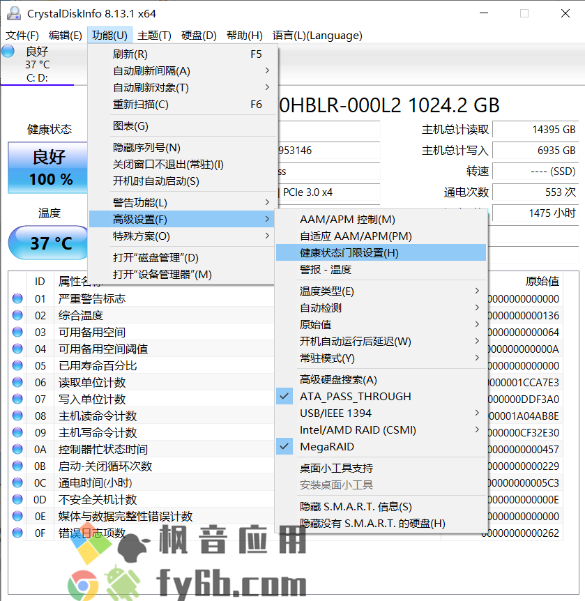 Windows CrystalDiskInfo硬盘检测_v8.17.5 中文便携版