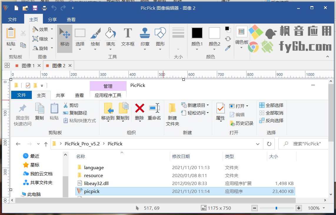 Windows Picpick截图编辑 v5.2.0 绿色便携版