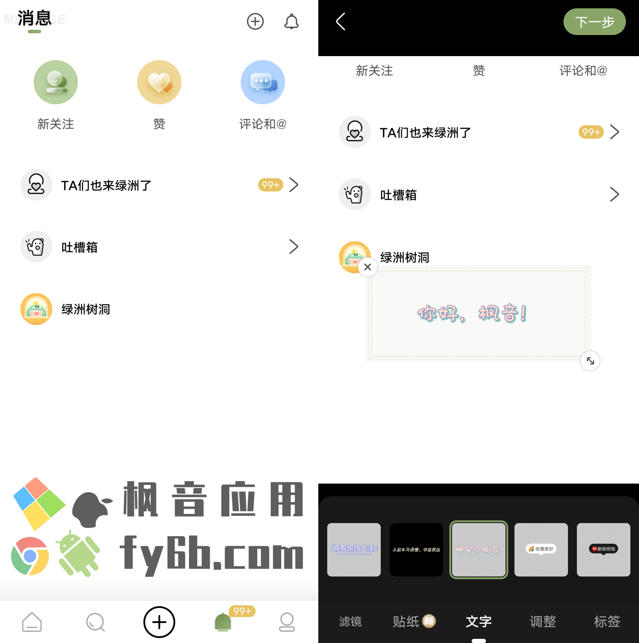 Android 绿洲_4.0.6